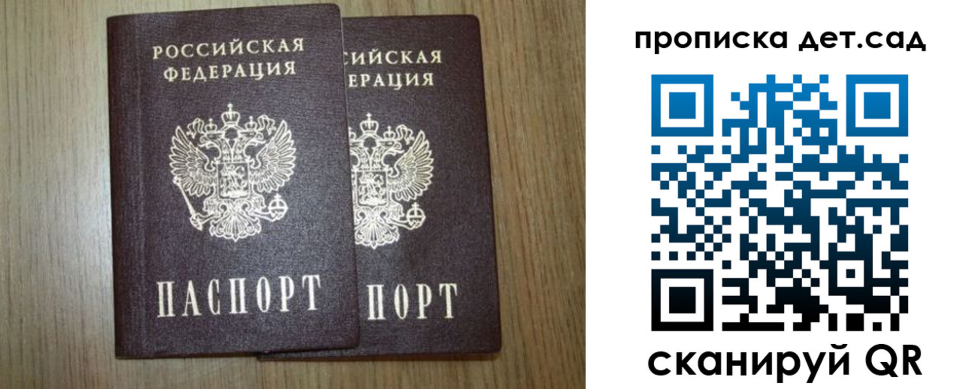 прописка в Волжском