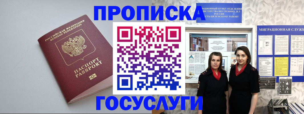 временная регистрация купить в Волжском