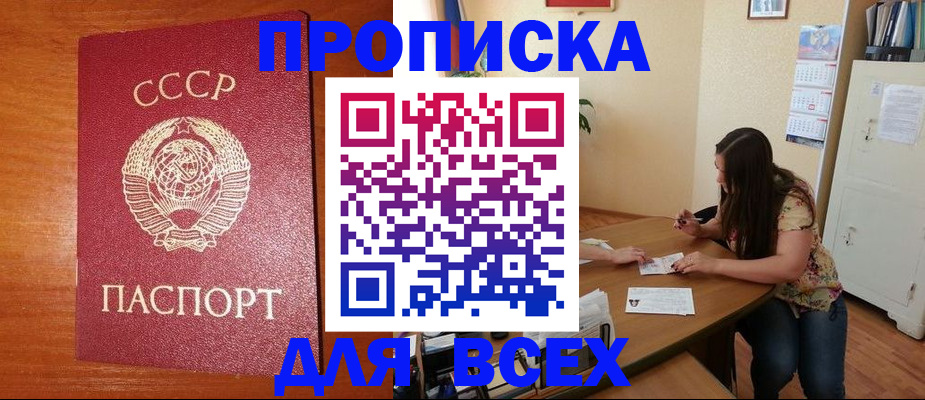 временная регистрация для всех в Волжском