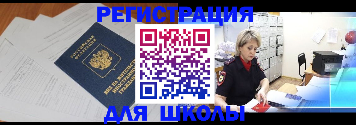 прописка штамп в Волжском
