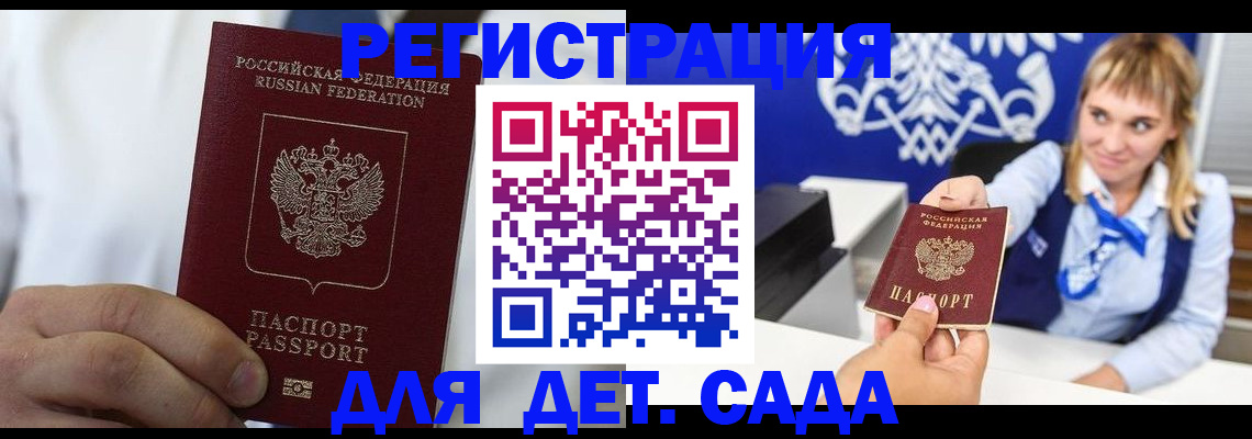 прописка иностранных граждан в Волжском