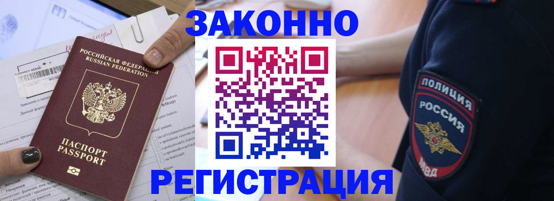 временная регистрация собственник в Волжском