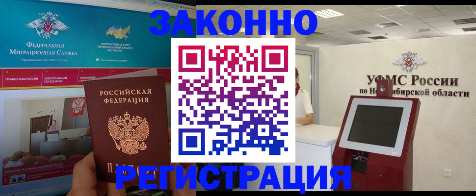 прописка штамп в Волжском