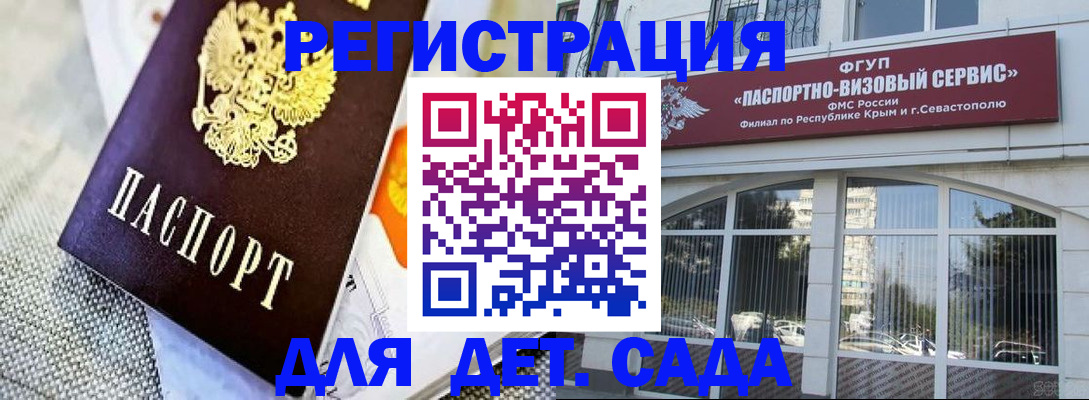 прописка ребенка в Волжском