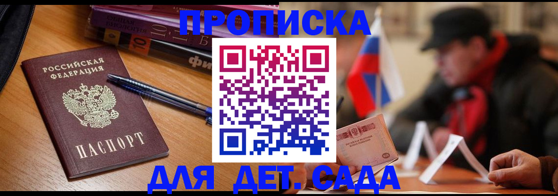 прописка поиск в Волжском