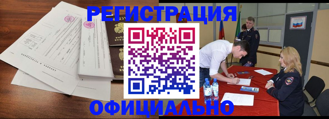 прописка регистрация в Волжском